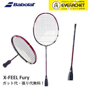 【最短出荷】【ガット代・張り代無料】バボラジャパン Babolat バドミントンラケット X FEEL FURY 602435 バドミントン｜ever-racket