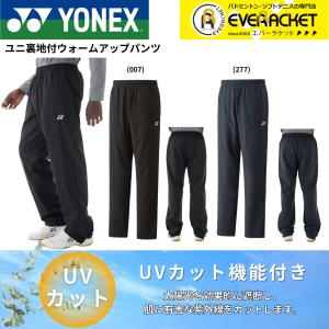 【LINE追加で5%OFFクーポン配布中】ヨネックス YONEX ウエア　ウェア ユニ裏地付ウォームアップパンツ 62016 バドミントン・テニス・ソフトテニス 2025FW