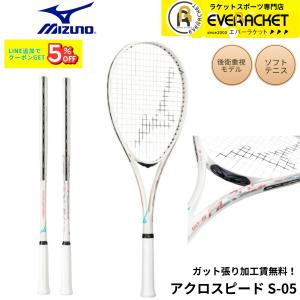 MIZUNO（ミズノ） ソフトテニスラケット 後衛向け アクロスピード S-05