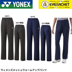 YONEX ウォームアップパンツ YONEX ヨネックス（YONEX）（メンズ）テニスウェア トレーニング