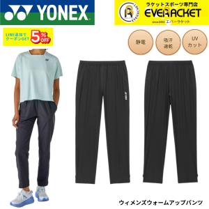 ヨネックス YONEX ウエア ウェア ウィメンズウォームアップパンツ 67117 バドミントン・テニス・ソフトテニス 2026SS