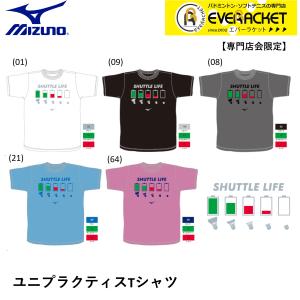 【ポスト投函送料無料】【オススメ商品】【専門店会限定】【最短出荷】ミズノ MIZUNO ウエア ユニプラクティスTシャツ 72JABZ03 バドミントン｜ever-racket