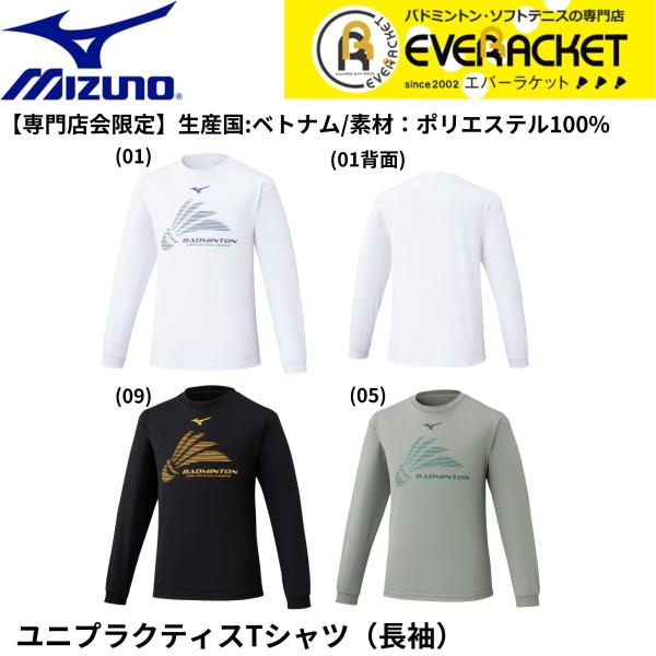 【専門店会限定商品】【最短出荷】ミズノ MIZUNO ウエア　ウェア プラクティスTシャツ（長袖） ...