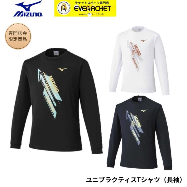 【最短出荷】【専門店会限定商品】ミズノ MIZUNO ウエア ウェア プラクティスTシャツ（長袖） ...