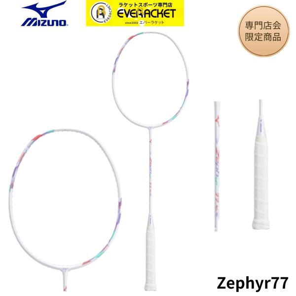 【専門店会限定商品】【最短出荷】【フレームのみ】ミズノ MIZUNO バドミントンラケット Zeph...