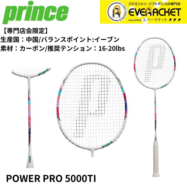 【専門店会限定商品】【最短出荷】【フレームのみ】 PRINCE バドミントンラケット POWER P...