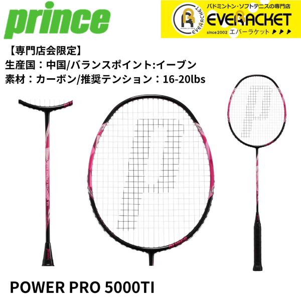 【専門店会限定商品】【最短出荷】【フレームのみ】 PRINCE バドミントンラケット POWER P...