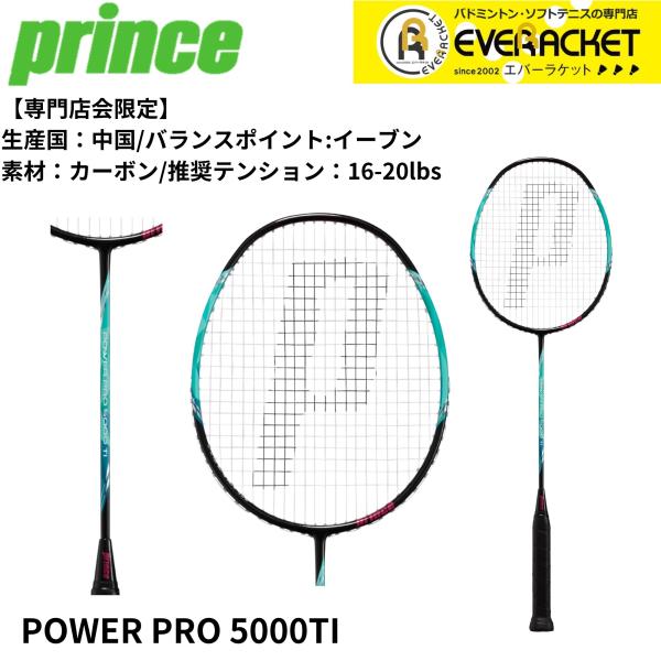 【専門店会限定商品】【最短出荷】【フレームのみ】PRINCE バドミントンラケット POWER PR...
