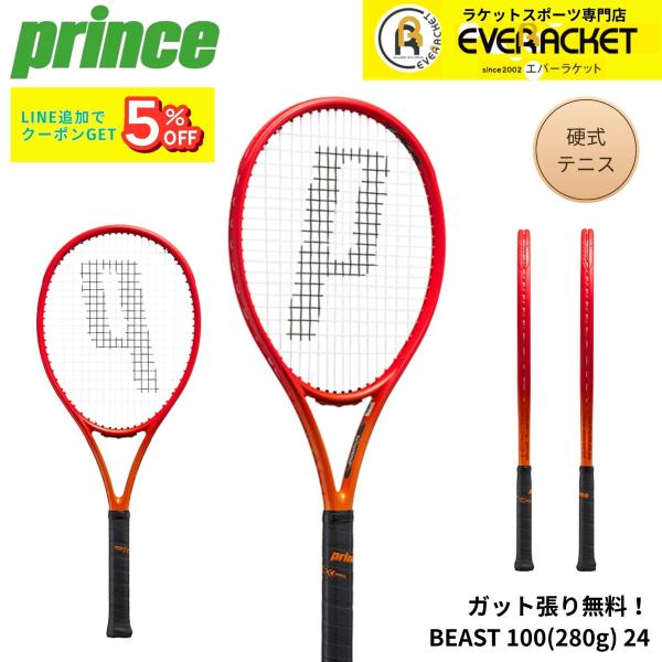 【ガット代・張り代無料】プリンス PRINCE テニスラケット BEAST 100（280g） 7T...