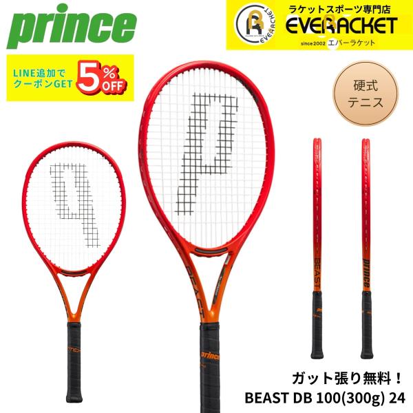 【ガット代・張り代無料】プリンス PRINCE テニスラケット BEAST DB 100（300g）...