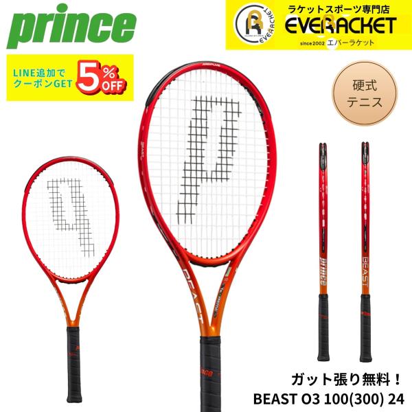 【ガット代・張り代無料】プリンス PRINCE テニスラケット BEAST O3 100（300g）...
