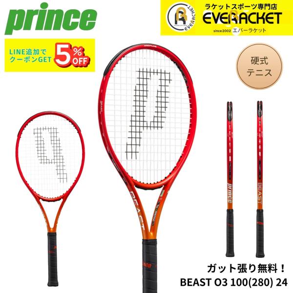 【ガット代・張り代無料】プリンス PRINCE テニスラケット BEAST O3 100（280g）...