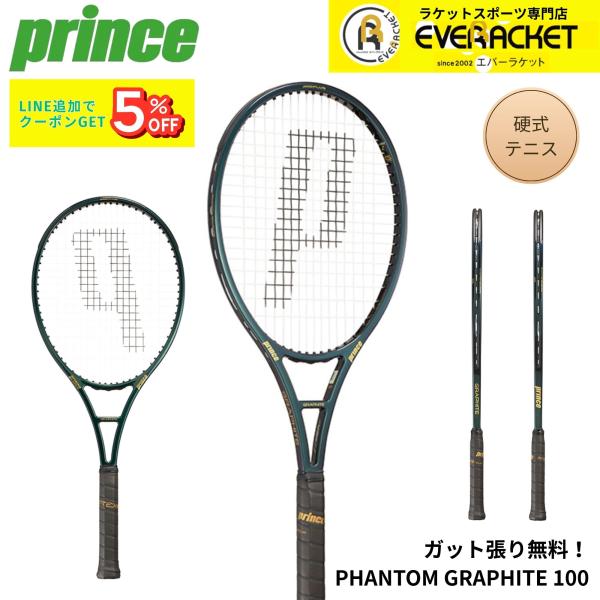 【ガット代・張り代無料】プリンス PRINCE テニスラケット PHANTOM GRAPHITE 1...