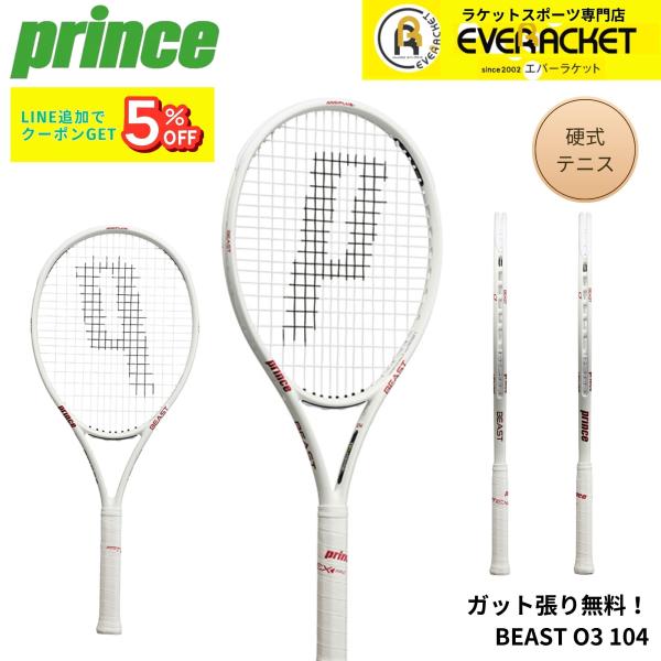 【ガット代・張り代無料】プリンス PRINCE テニスラケット BEAST O3 104 7TJ22...