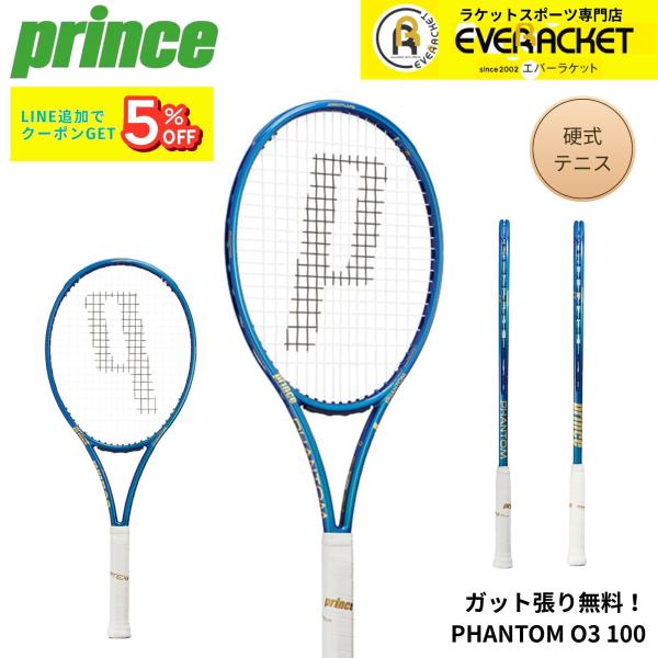 【ガット代・張り代無料】プリンス PRINCE テニスラケット PHANTOM O3 100 7TJ...