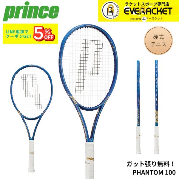 【ガット代・張り代無料】プリンス PRINCE テニスラケット PHANTOM 100 7TJ232...