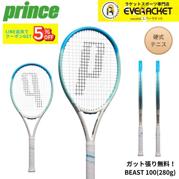 【ガット代・張り代無料】プリンス PRINCE テニスラケット BEAST 100（280g） 7T...