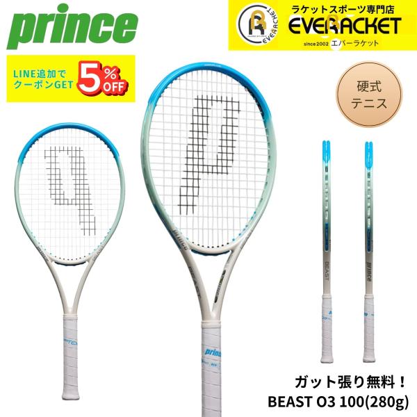 【ガット代・張り代無料】プリンス PRINCE テニスラケット BEAST O3 100（280g）...