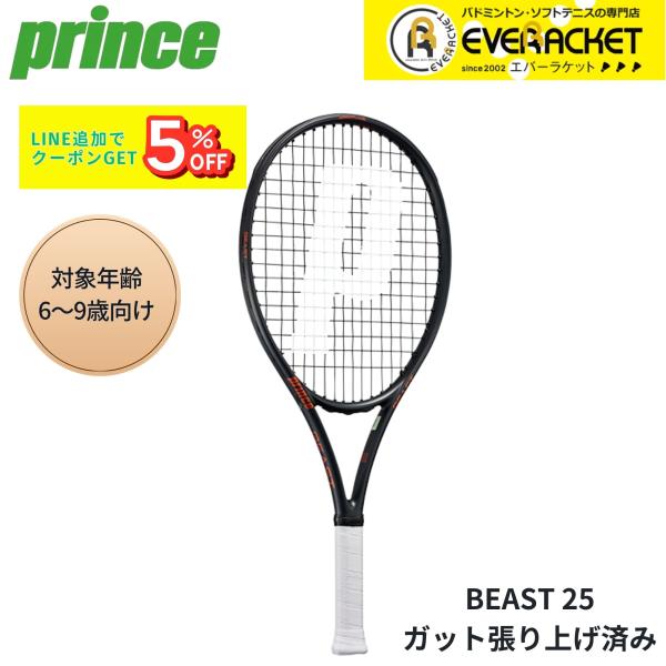 プリンス PRINCE テニスラケット BEAST 25 7TJ241 硬式テニス 2025FW