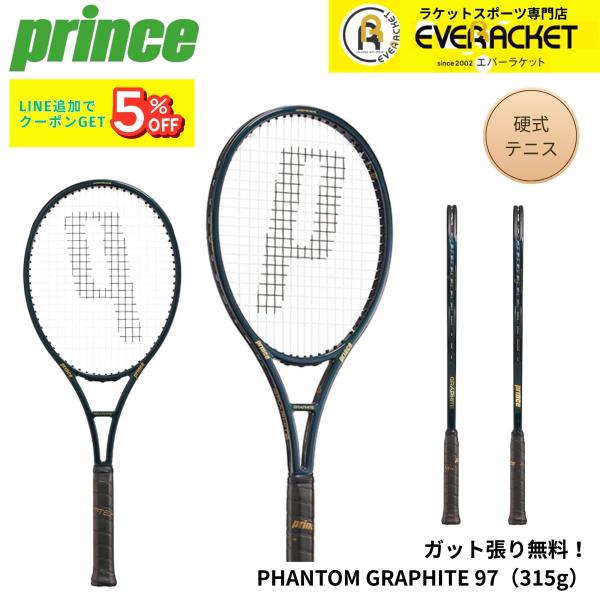 【ガット代・張り代無料】プリンス PRINCE テニスラケット PHANTOM GRAPHITE 9...