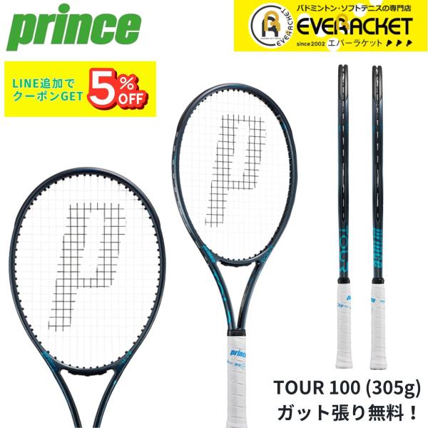 【ガット代・張り代無料】プリンス PRINCE テニスラケット TOUR 100(305g) 7TJ...