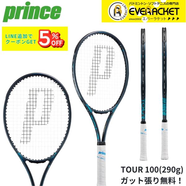 【ガット代・張り代無料】プリンス PRINCE テニスラケット TOUR 100(290g) 7TJ...