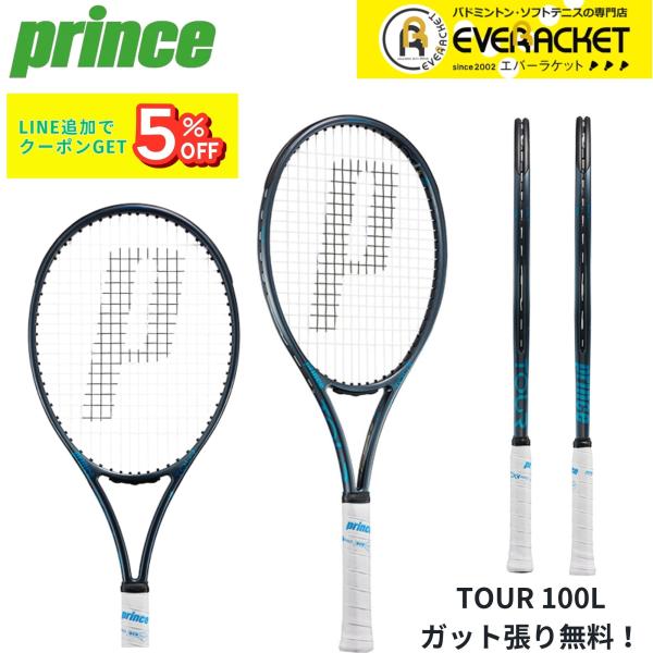【ガット代・張り代無料】プリンス PRINCE テニスラケット TOUR 100L(270g) 7T...