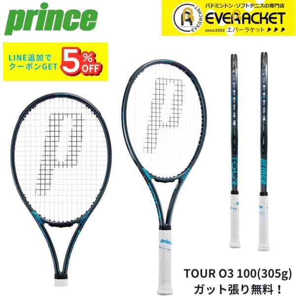 【ガット代・張り代無料】プリンス PRINCE テニスラケット TOUR O3 100(305g) ...