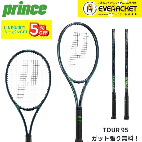 【ガット代・張り代無料】プリンス PRINCE テニスラケット TOUR 95 7TJ256 硬式テ...