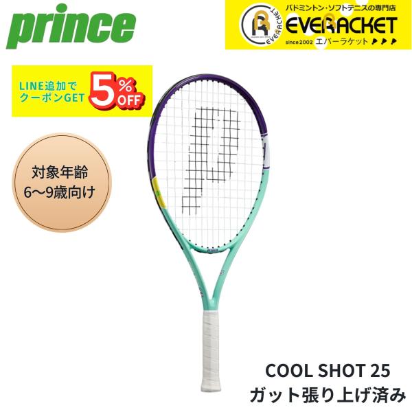 プリンス PRINCE テニスラケット COOL SHOT25 7TJ258 硬式テニス 2025F...