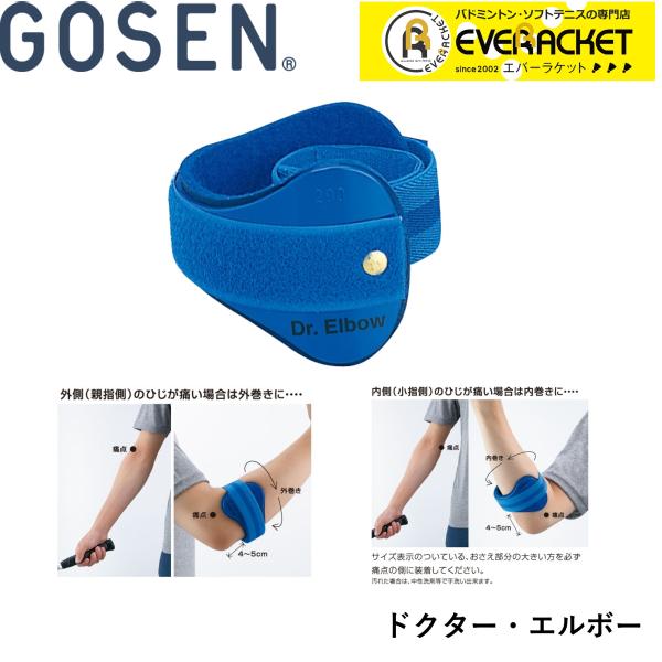 【LINE追加で5%OFFクーポン配布中】ゴーセン GOSEN アクセサリー ドクター・エルボー A...