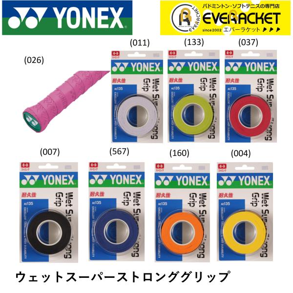 【LINE追加で5%OFFクーポン配布中】ヨネックス YONEX アクセサリー ウエットスーパースト...