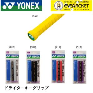 ヨネックス YONEX アクセサリー ドライタッキーグリップ AC153 バドミントン・テニス｜ever-racket