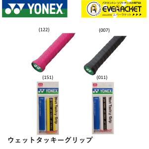 ヨネックス YONEX アクセサリー ウェットタッキーグリップ AC154 バドミントン・テニス｜ever-racket