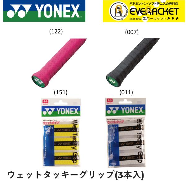 ヨネックス YONEX アクセサリー ウェットタッキーグリップ AC154-3 バドミントン・テニス...