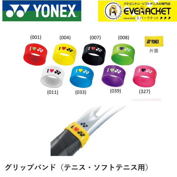 【LINE追加で5%OFFクーポン配布中】ヨネックス YONEX アクセサリー グリップバンド AC...