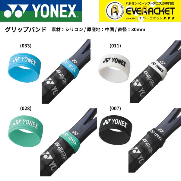 【LINE追加で5%OFFクーポン配布中】【最短出荷】ヨネックス YONEX アクセサリー グリップ...