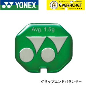 YONEX（ヨネックス） グリップエンドバランサー AC185 バドミントン用