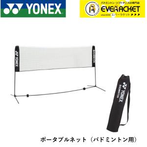 YONEX（ヨネックス） ポータブルキッズネット（テニスキッズ用）グッズ