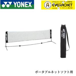 YONEX（ヨネックス） 【LINE追加で5%OFFクーポン配布中】【フレーム