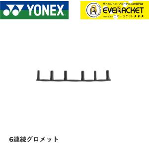 ヨネックス YONEX アクセサリー バドハトメジョイント6レンー6 AC416L-6 バドミントン｜ever-racket