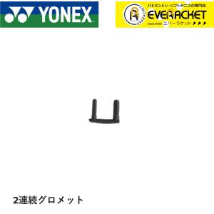 ヨネックス YONEX アクセサリー バドハトメジョイント2レンー1 AC416W-1 バドミントン｜ever-racket