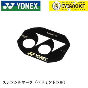 ヨネックス YONEX アクセサリー ステンシルマーク(バド) AC418 バドミントン｜ever-racket