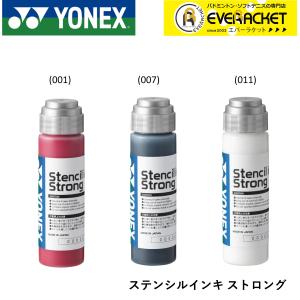 ヨネックス YONEX アクセサリー ステンシルインキ ストロング AC472 バドミントン・テニス｜ever-racket