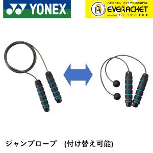 ヨネックス YONEX アクセサリー ジャンプロープ AC514 バドミントン・テニス　縄跳び｜ever-racket