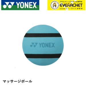 ヨネックス YONEX アクセサリー マッサージボール AC518 バドミントン・テニス｜ever-racket