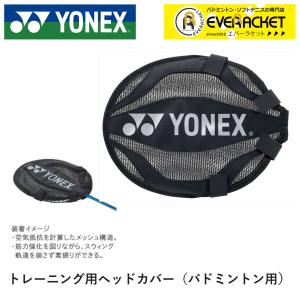 【最短出荷】ヨネックス YONEX アクセサリー トレーニング用ヘッドカバー（バド用）AC520 バドミントン｜ever-racket