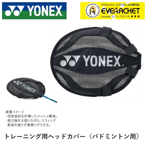 【LINE追加で5%OFFクーポン配布中】ヨネックス YONEX アクセサリー トレーニング用ヘッド...