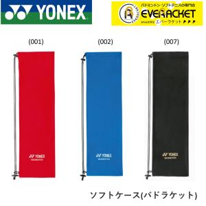 【最短出荷】ヨネックス YONEX アクセサリー ソフトケース(バドラケット) AC541 バドミントン