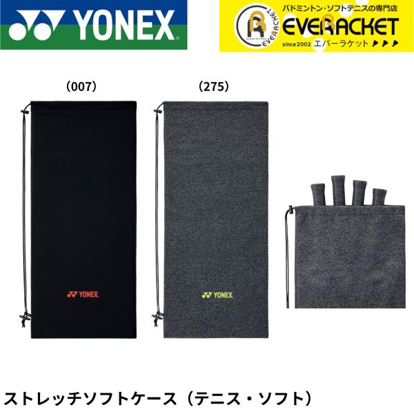 【LINE追加で5%OFFクーポン配布中】ヨネックス YONEX アクセサリー ストレッチソフトケー...
